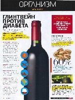Mens Health Украина 2011 03, страница 12